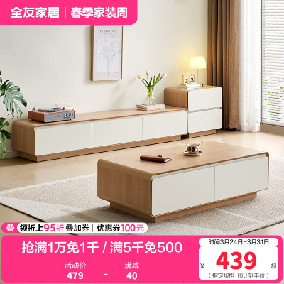 全友家居奶油风茶几电视柜组合2024新款客厅家用收纳储物柜