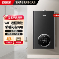 万家乐冷凝壁挂炉R6系列 一级能效天然气中央热水即热采暖供暖洗浴两用 冷凝换热20R6(60-160平)