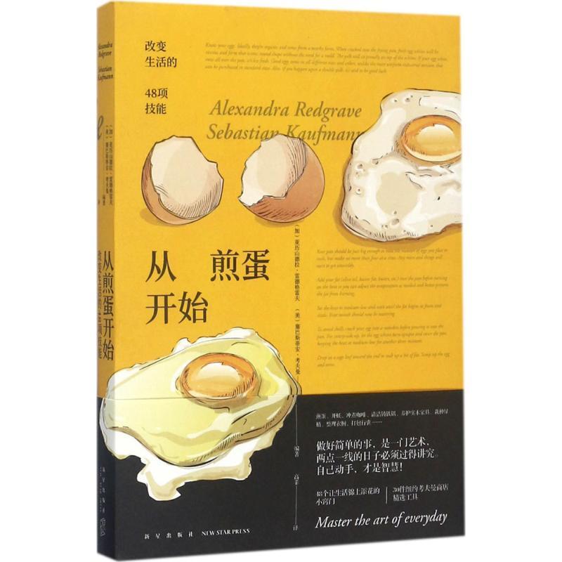 正版新书]从煎蛋开始:改变生活的48项技能亚历山德拉·雷德格雷