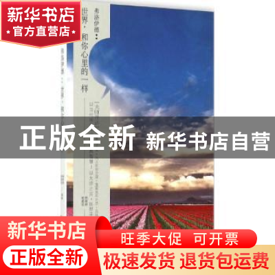 正版 弗洛伊德:世界,和你心里的一样 杨雅婷,杨雅强编著 黄山书