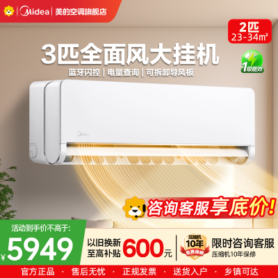 美的空调(Midea) 3匹挂机 全面风 新一级能效节能 客厅空调 商铺自建房适用 壁挂式KFR-65GW/N8QM1