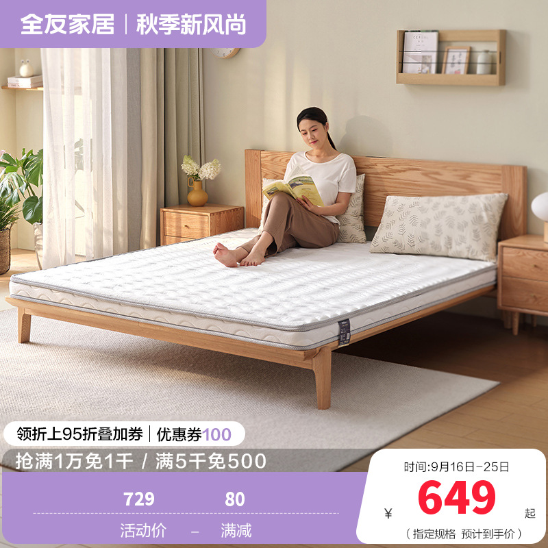 全友家居卧室家具双人床垫 椰丝热熔棉床垫 简约现代床垫1.5/1.8米棕垫