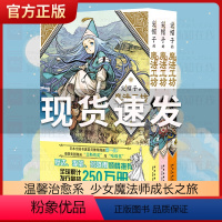 [正版]尖帽子的魔法工坊4-6套装全3册 白滨鸥日本漫画成长励志治愈 奇异魔法世界少女的魔法师成长之路 中文简体版日系