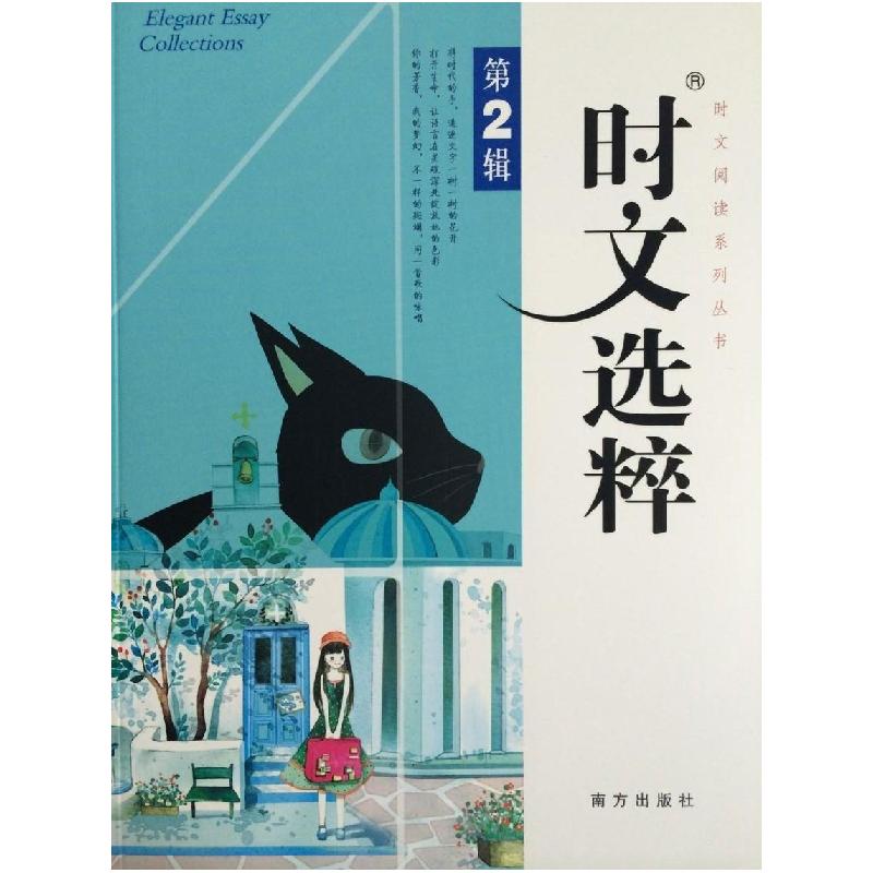 正版新书]时文选粹不详9787806608302
