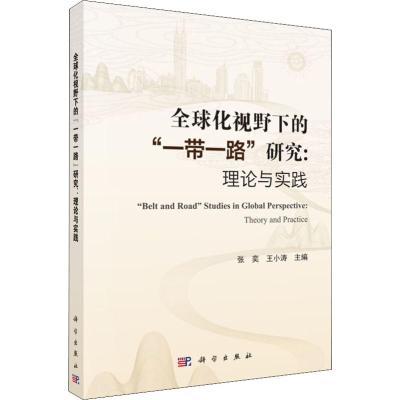 全球化视野下的