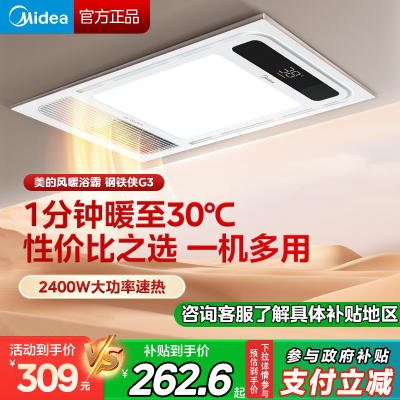 美的钢铁侠G3浴霸灯风暖排气扇照明一体暖风机吹风浴室卫生间集成吊顶取暖灯顶排气吸顶嵌入式超薄机械开关风暖+照明+吹风+换