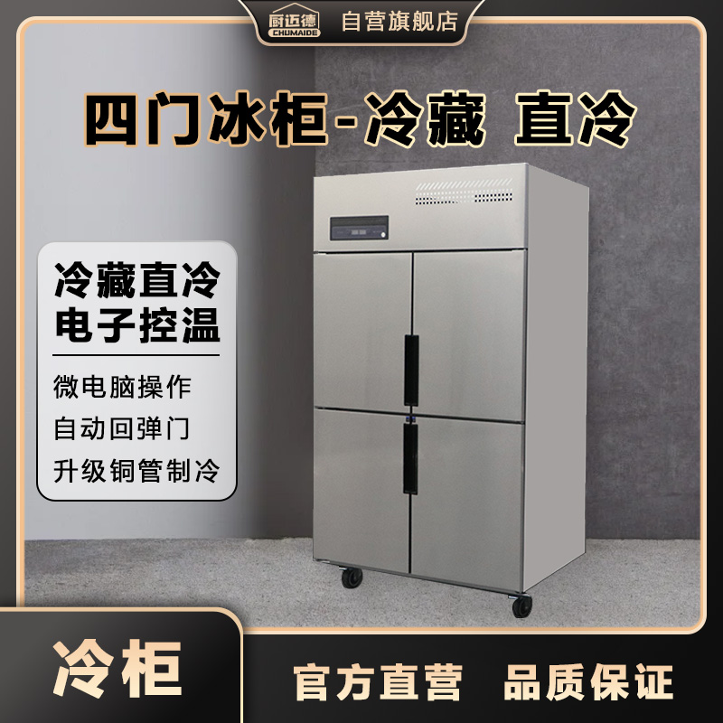 厨迈德 商用厨房冰箱900L大容量高效制冷静音节能设计