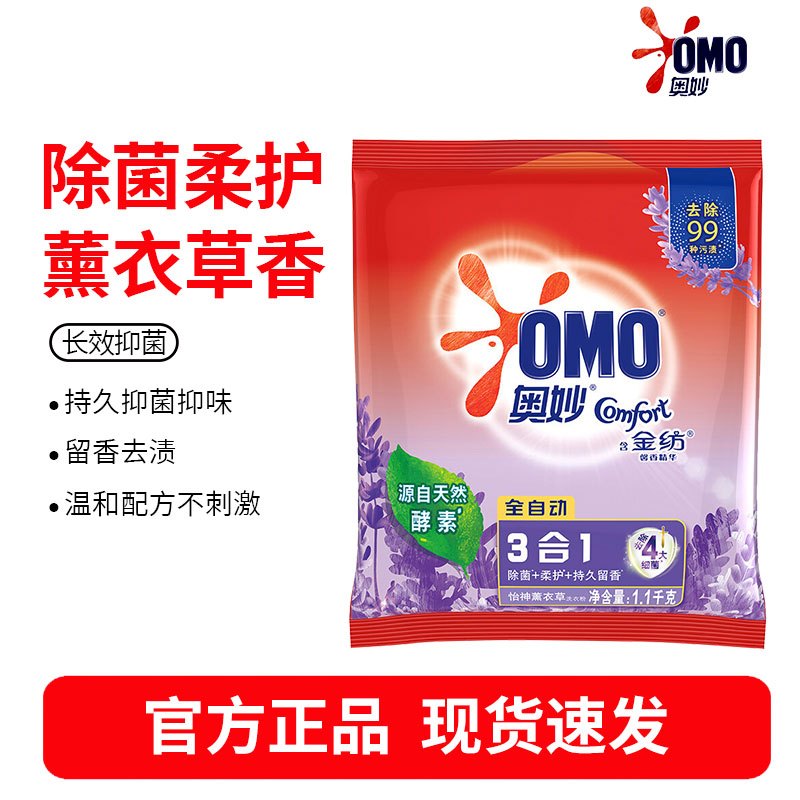 奥妙洗衣粉 怡神薰衣草(含金纺馨香精华)1100g(新老包装随机发货)