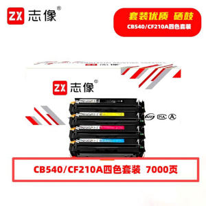 志像 CB540/CF210A 7000页 带芯片 鼓粉一体黑蓝黄红适用HP硒鼓4.00只/套(计价单位:套)黑蓝黄红