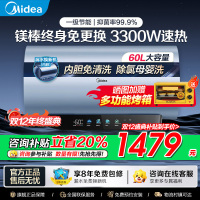 美的(Midea)电热水器60升3300W变频速热镁棒免换内胆免清洗一级能效美肤浴F6033-JE8Pro(HE)