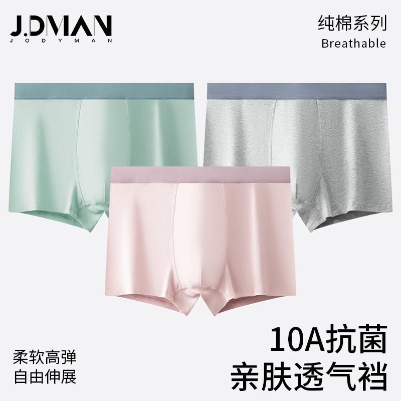 10A裆纯棉男士内裤 男士纯棉U凸平角裤 透气纯棉男内裤