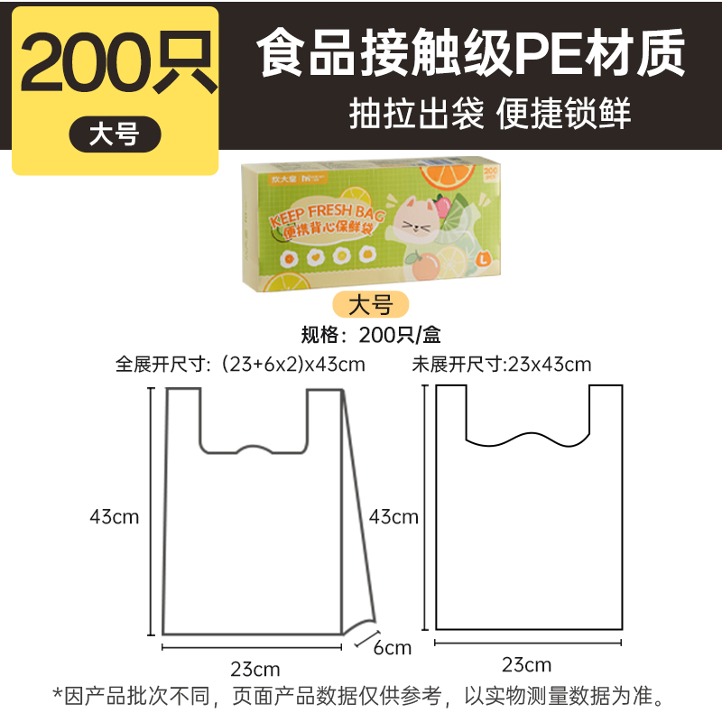 二猫家便携背心保鲜袋大号200