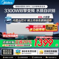 美的电热水器60升储水式 3300W变频 终身免换镁棒省钱 安全零电洗一级节能 智能家电 F6032-JA5(HE)