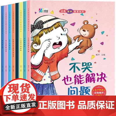 逆商培养儿童绘本 3-4一6-8岁幼儿园老师亲子阅读图书情绪管理性格培养反霸凌启蒙故事书 幼儿早教书籍四五岁宝宝睡前拼音
