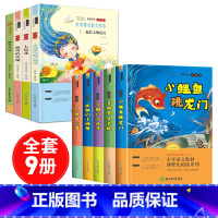 快乐读书吧二年级上册+下册[全套9册] [正版]快乐读书吧二年级上册课外书必读老师小鲤鱼跳龙门一只想飞的猫小狗小房子孤独