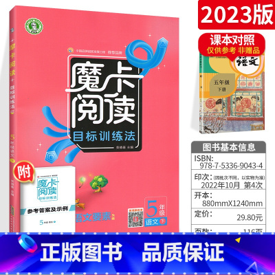 五下 语文阅读 小学通用 [正版]2023新版 魔卡阅读三四年级五六年级一二年级上册下册 语文英语阅读理解训练题 典中点