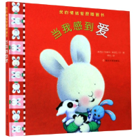 音像当我感到爱(精)/我的情绪管理图画书