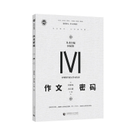 正版新书]作文密码国家玮9787565670916