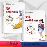 [正版]家有儿女全2册 养育男孩女孩书解惑青春期自我保护家庭如何教育孩子书籍正面管教家长胜过好老师养育女孩育儿书