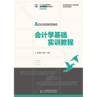正版新书]会计学基础实训教程(财经类院校成人高等教育实训系列