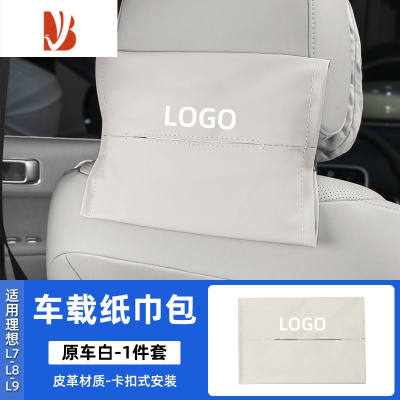 三维工匠适用于理想L9/L8/L7专用纸巾包盒扶手箱多抽纸器汽车载用品 理想L9/L8/L7纸巾盒[白色]1个装