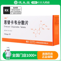 木畅 恩替卡韦分散片 0.5mg*7片/盒