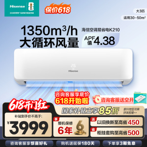 [官方自营]海信(Hisense)大3匹挂机空调新一级变频冷暖 客厅家用商用壁挂式空调KFR-72GW/K210D-A1