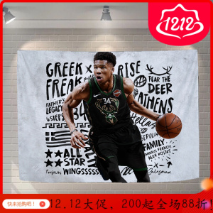 汐岩来图定制 NBA球星挂布背景布男生宿舍卧室床头工作室餐厅墙布挂毯
