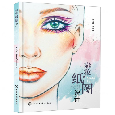 彩妆纸图设计