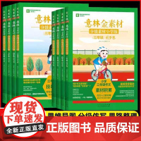 意林作文金素材同步卷仿写卷分级素材写作技巧方法小学版三四五六年级上册下册同步作文写作专项训练考场满分作文模版仿写素材积累