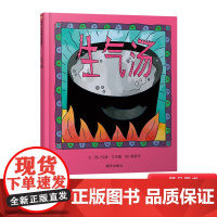 生气汤硬壳精装信谊图画书儿童情绪管理绘本控制情况情商早教适合2岁3岁4岁5岁6岁课外阅读正版童书