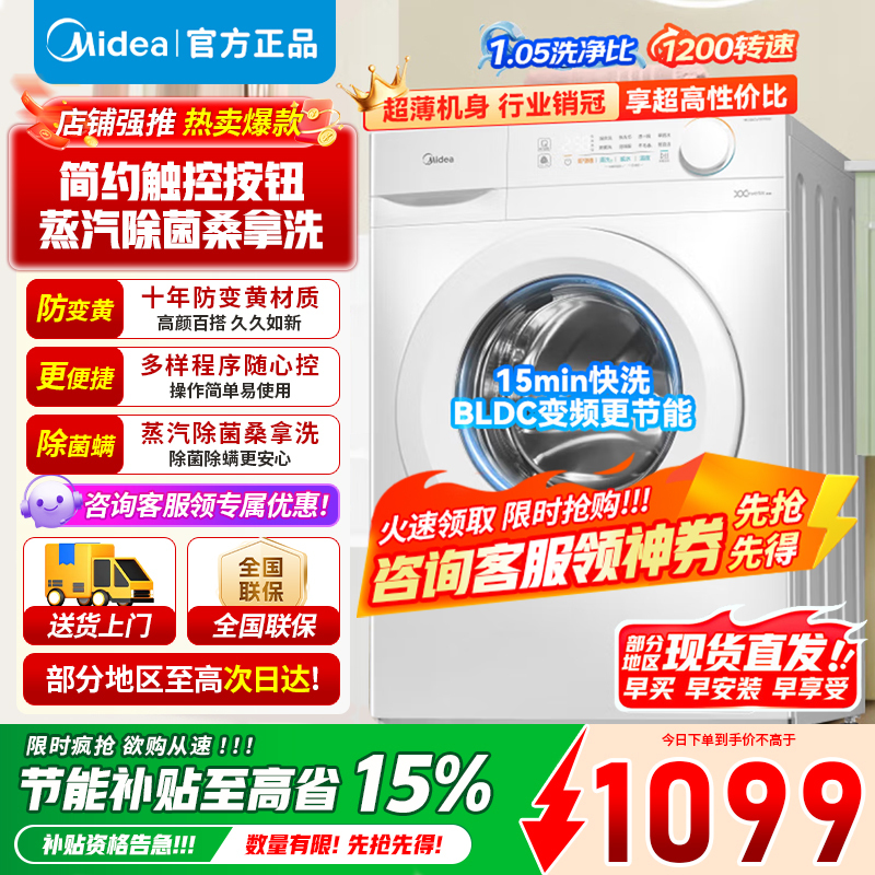 [官方旗舰店]美的10公斤滚筒洗衣机 全自动家用 巴氏除菌BLDC变频 十年防变黄 大容量MG100V11FPRO