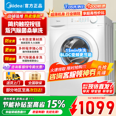 [官方旗舰店]美的10公斤滚筒洗衣机 全自动家用 巴氏除菌BLDC变频 十年防变黄 大容量MG100V11FPRO