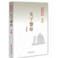 正版新书]天下警察(中国专业作家小说典藏文库)王鸿达97875205