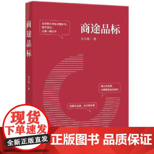 商途品标 知识产权出版社