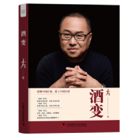 诺森酒变王为著9787504697653中国科学技术出版社