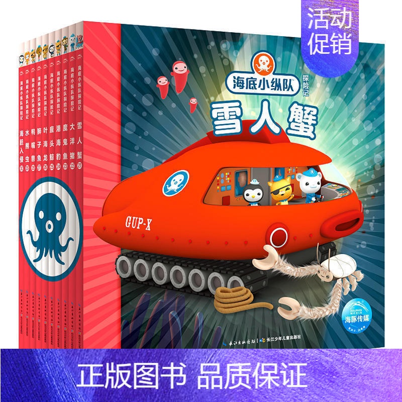 海底小纵队探险记·第三辑(21-30册) 点读版 [正版]全80册海底小纵队探险记全八辑大字注音版漫画故事书全套第1-8
