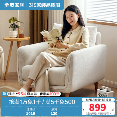 全友家居布艺沙发单人椅简约现代小户型客厅阳台休闲小沙发