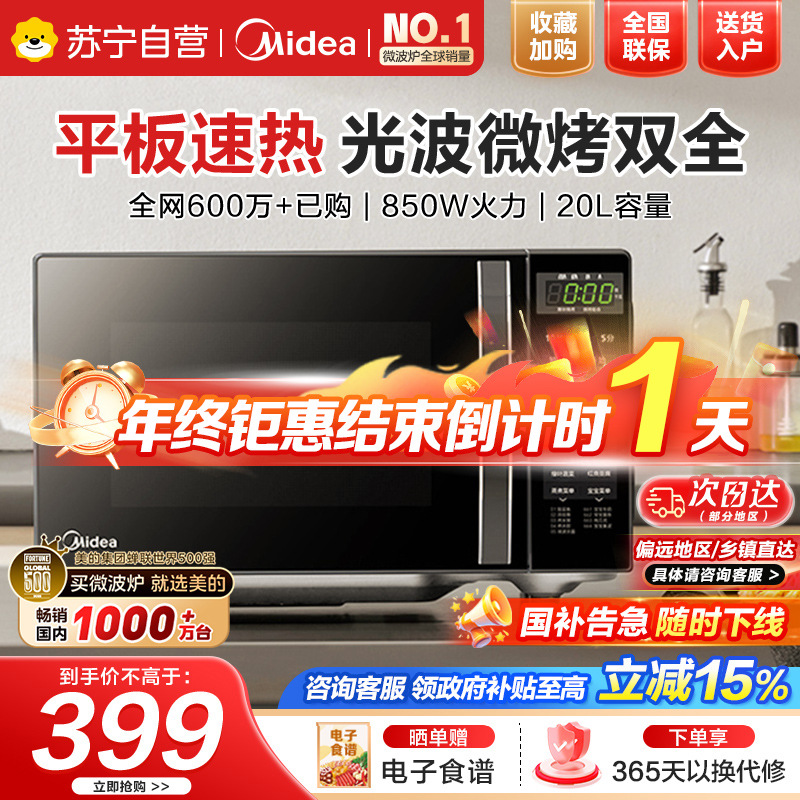 [厂送]美的(Midea)微波炉 20升 微烤一体机 智能解冻 一机多用样样精通 低噪音更安静 M1-L201B