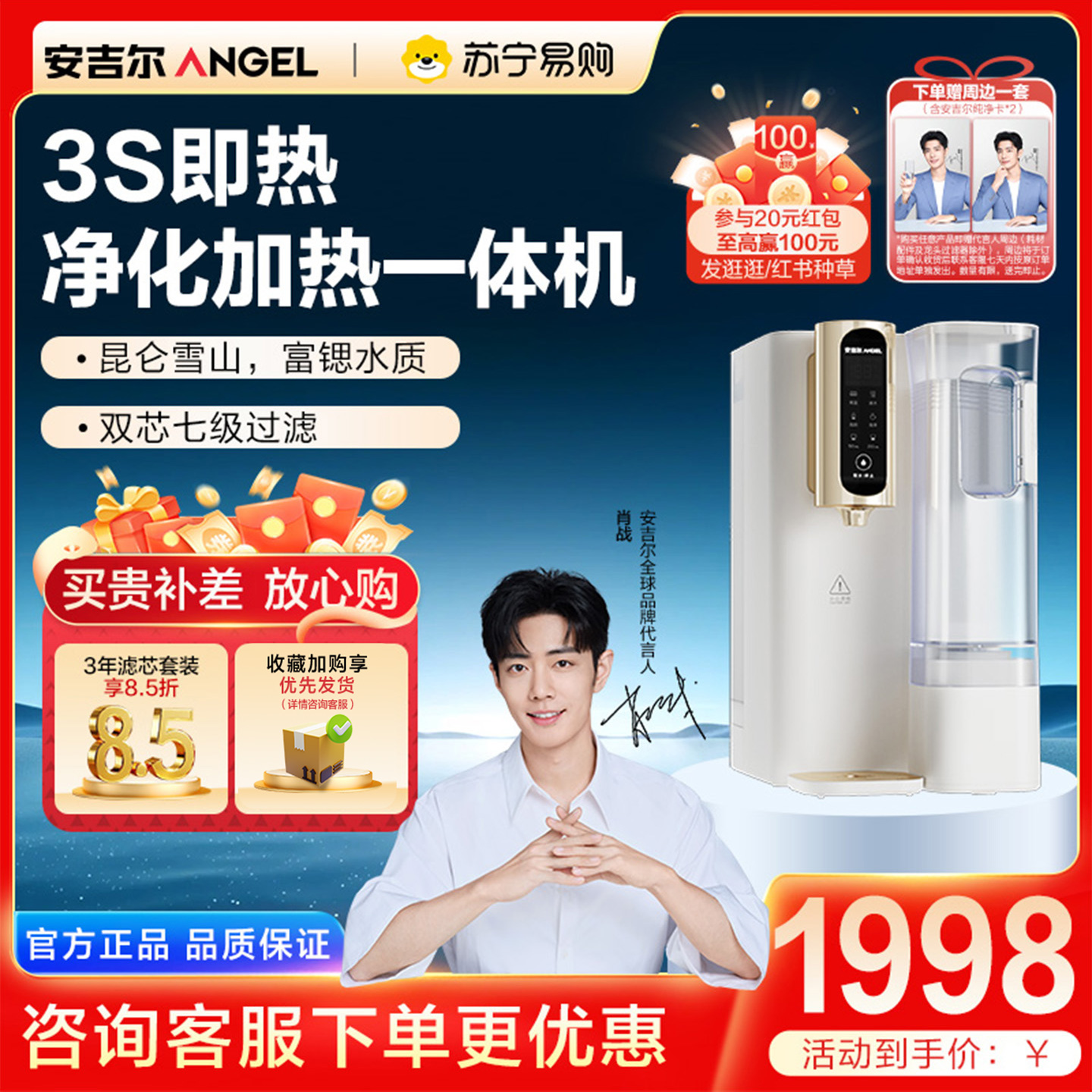 安吉尔 台式即热饮水机家用净水器RO反渗透净饮一体速热机富锶矿物水鲜热一体JY3491TK-ROK