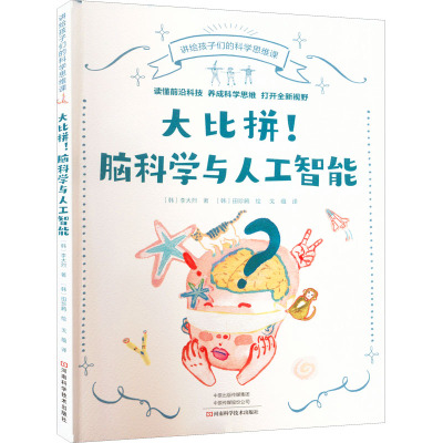 大比拼!脑科学与人工智能