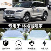 [补贴10%]2020新款林肯冒险家专用汽车车罩车衣防晒防雨尘隔热加厚盖布外套汽车车衣