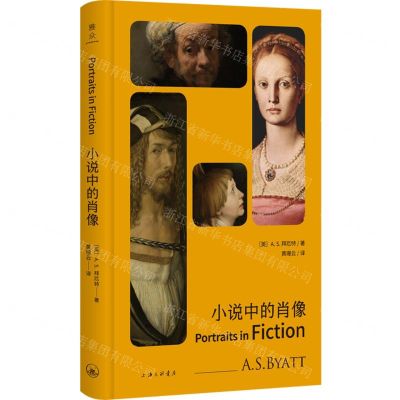 [N]小说中的肖像(精)-9787542677433