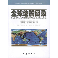 音像全球地震目录治 等编著
