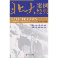 正版新书]北大案例经典何志毅9787508611914