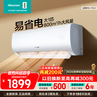 [官方自营]海信大1匹 新一级变频 超大风量体感风 节能省电 卧室冷暖挂机空调KFR-26GW/E370-X1