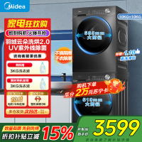 美的10KG洗烘大容量 全自动滚筒+热泵烘干机 五重毛屑过滤 10公斤MG100V36T+MH100VH36T