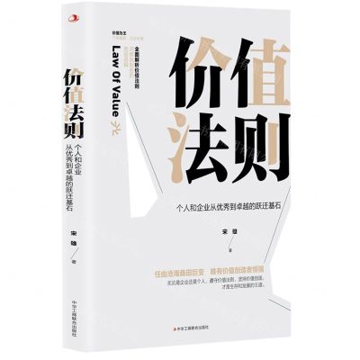 [N]价值法则(个人和企业从优秀到卓越的跃迁基石)-9787515834719