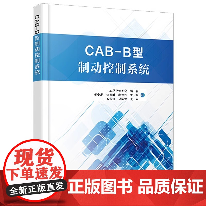 CAB-B型制动控制系统