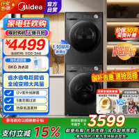 美的(Midea)洗烘套装 10KG滚筒洗衣机+变频热泵烘干机 省水省电 1.1洗净比 MG100V36T+VH36T
